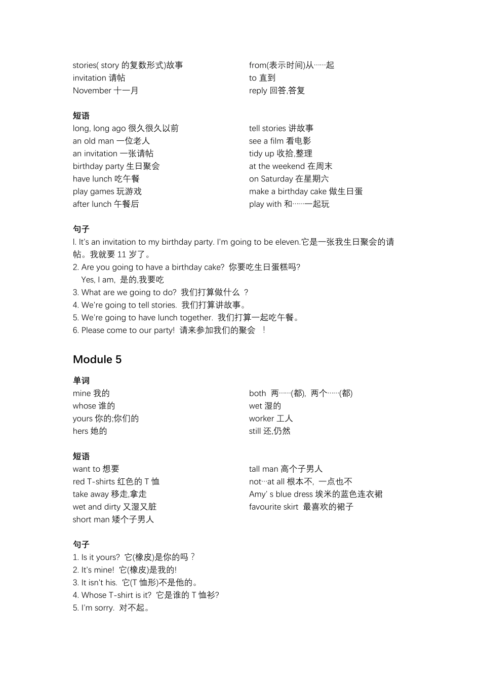 外研版(一起)英语五年级上册单词+重点短语+句子_第3页