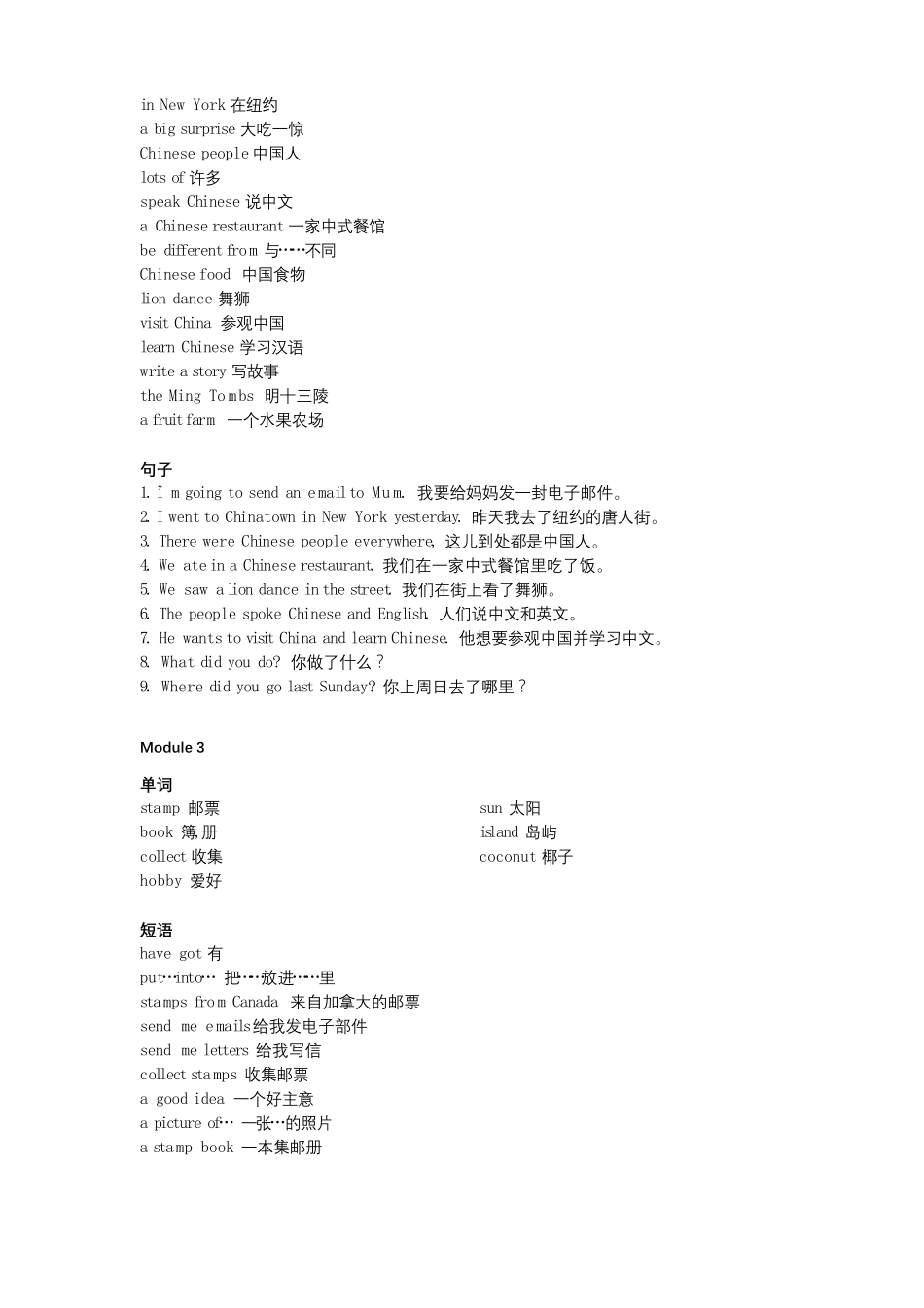 外研版(一起)英语六年级上册单词+重点短语+句子_第2页