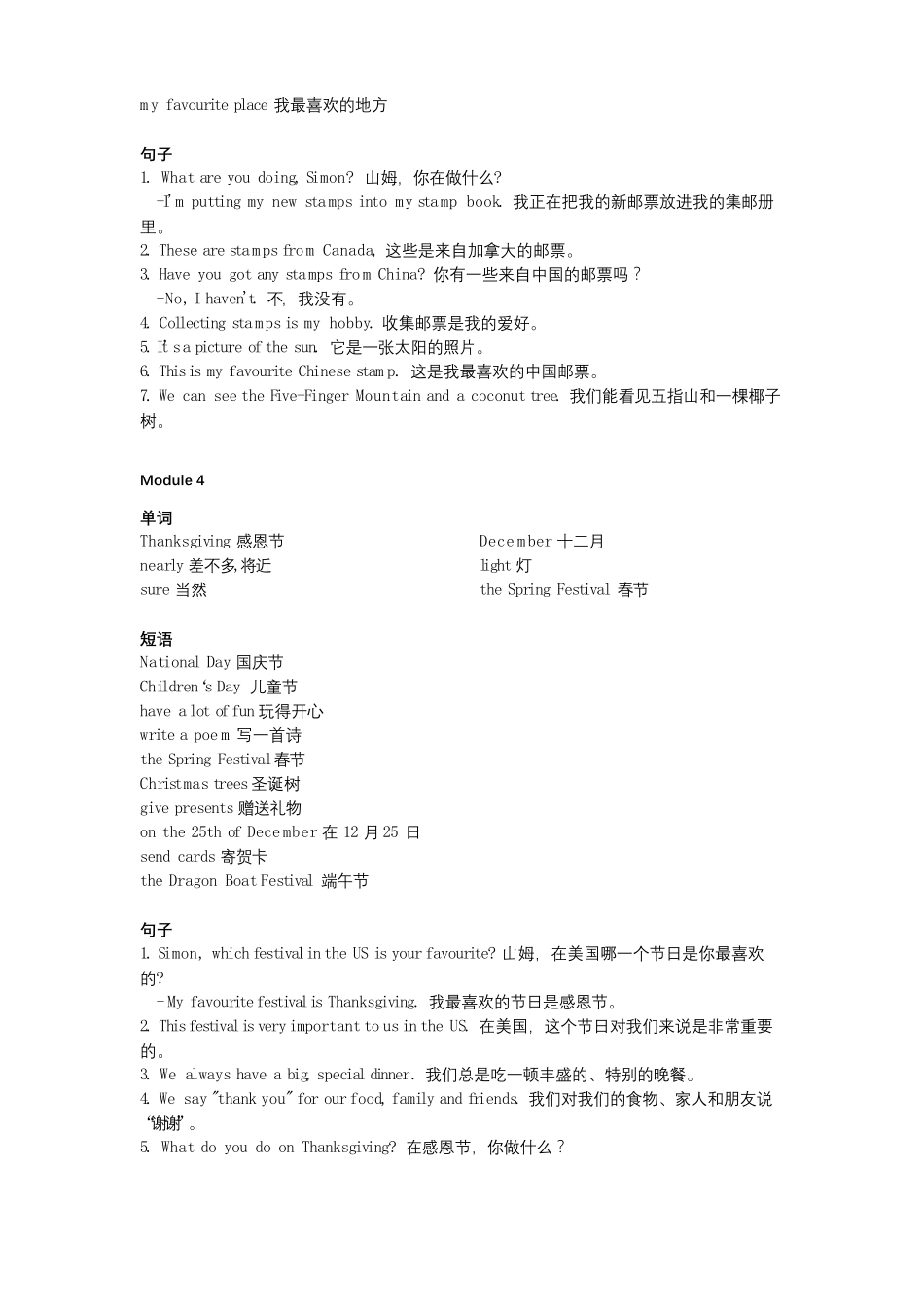 外研版(一起)英语六年级上册单词+重点短语+句子_第3页