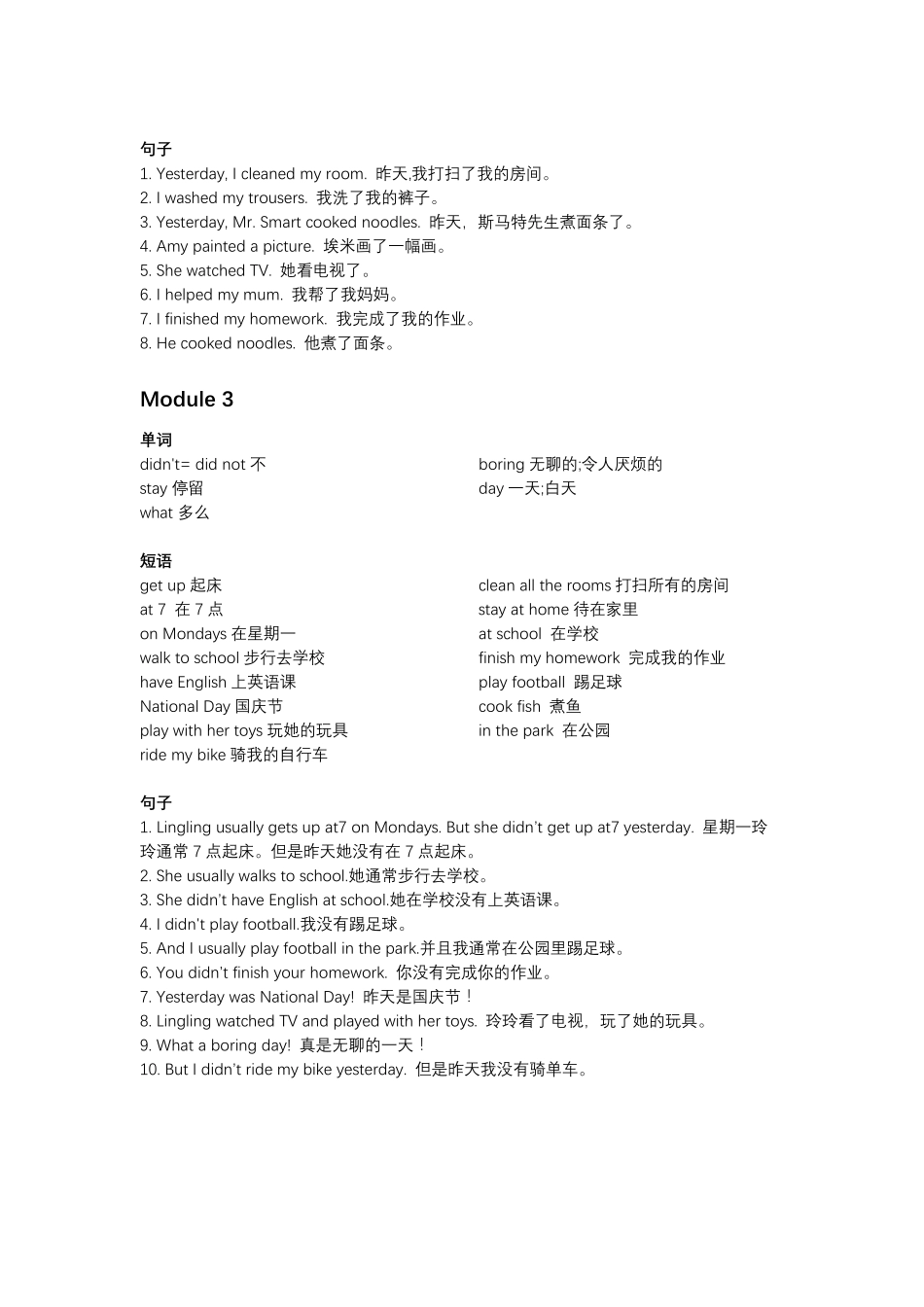 外研版(一起)英语四年级上册单词+重点短语+句子_第2页