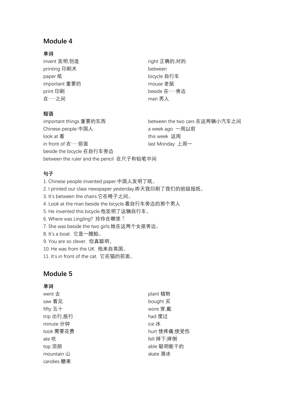 外研版(一起)英语四年级上册单词+重点短语+句子_第3页