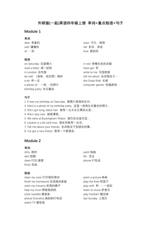 外研版(一起)英语四年级上册单词+重点短语+句子