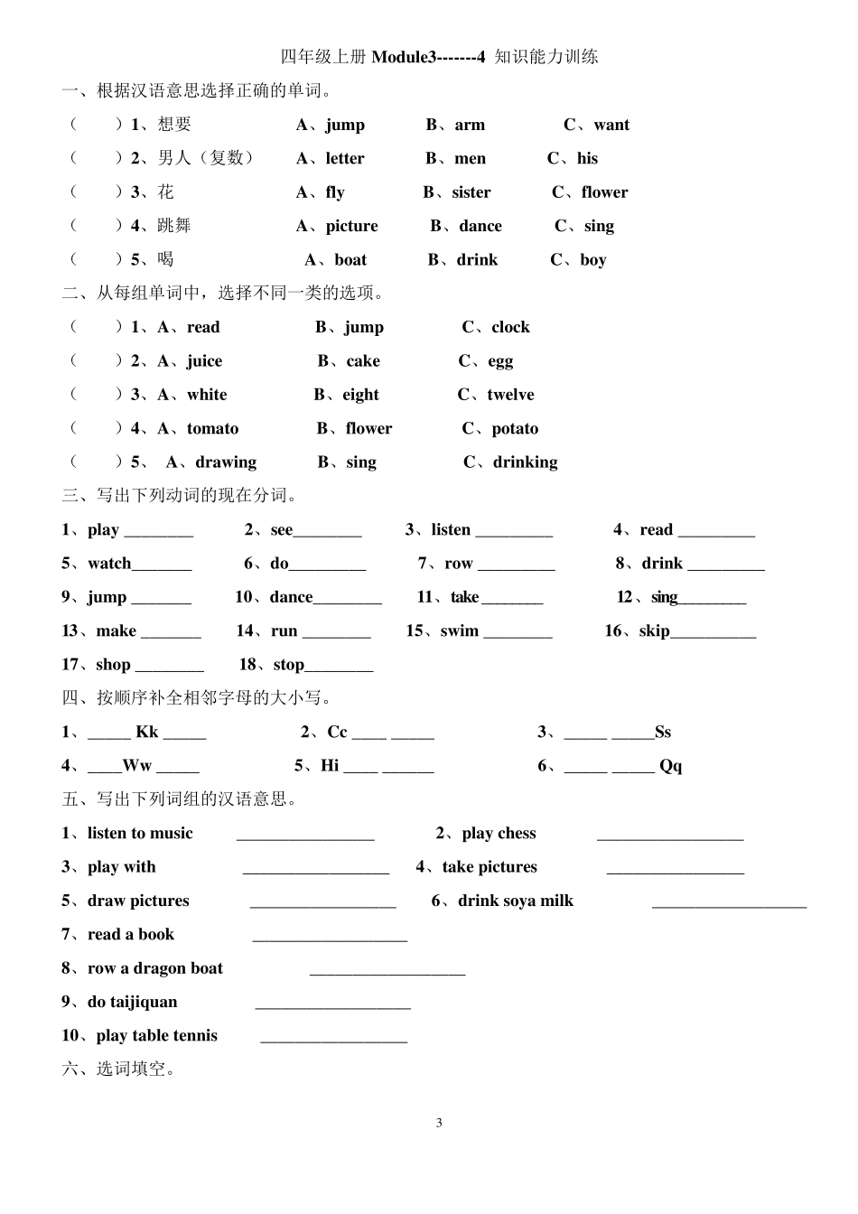 外研版(三年级起)四年级英语上册各单元测试题+答案_第3页