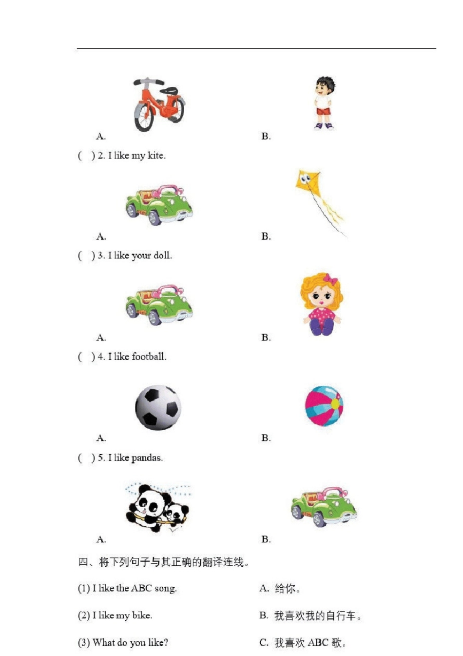外研版(一起点)英语二年级上册测试题_第2页