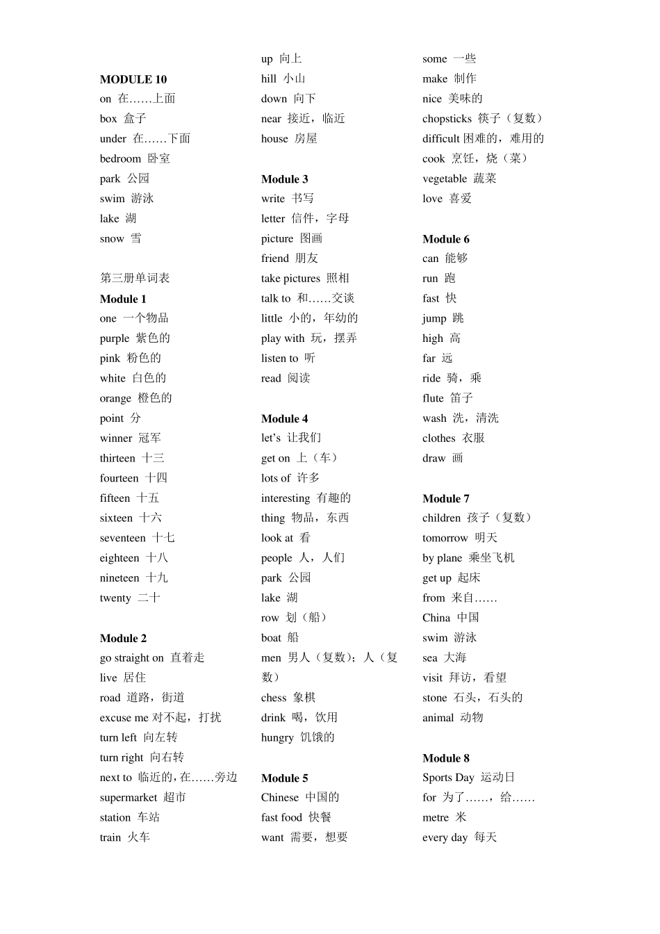外研版(三年级起)小学英语单词总表_第3页