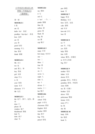 外研版(三年级起)小学英语单词总表