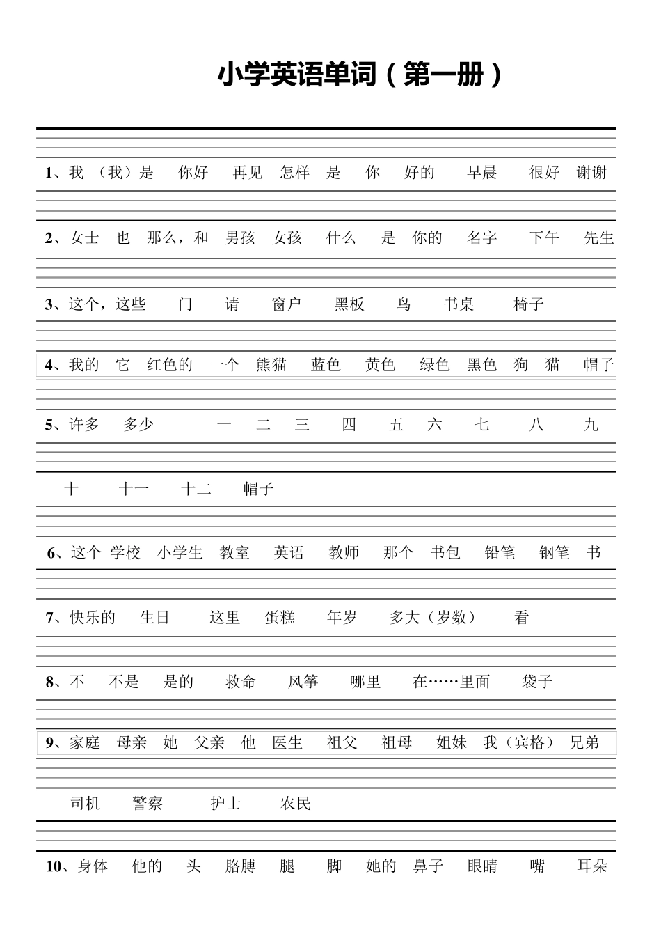外研版(三年级起)小学英语单词默写_第1页