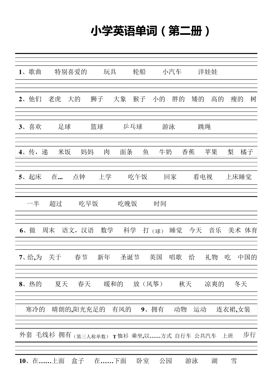 外研版(三年级起)小学英语单词默写_第2页