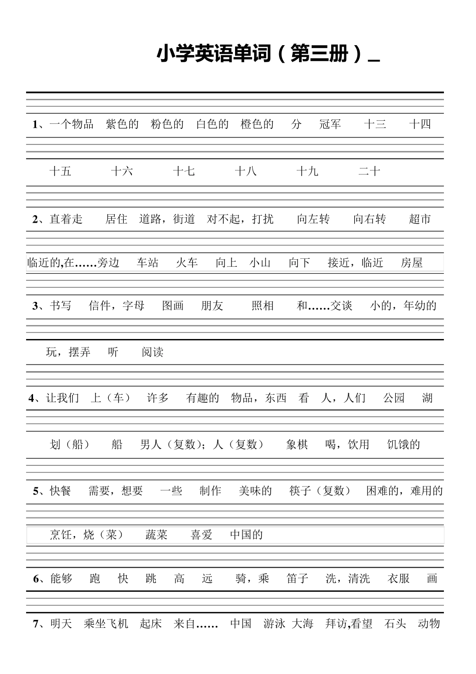 外研版(三年级起)小学英语单词默写_第3页