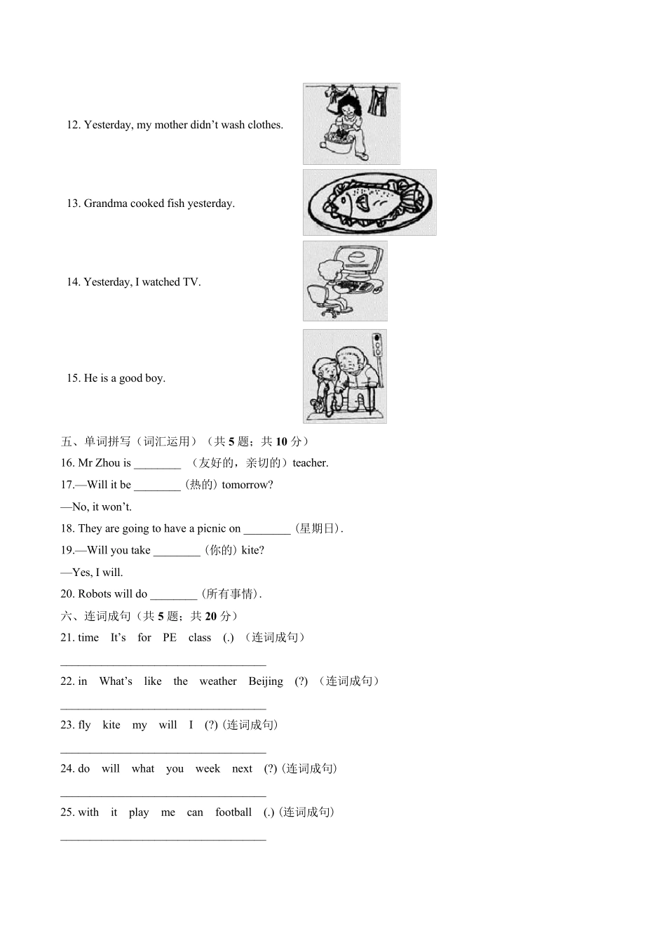 外研版(三年级起点)四年级下册英语期末测试卷_第2页