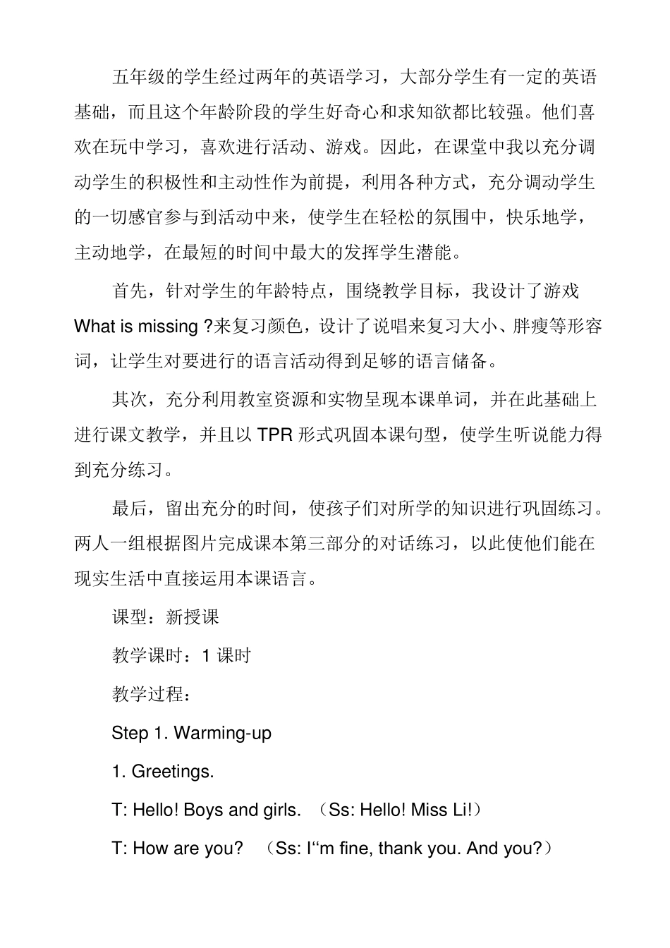 外研版(三年级起点)小学英语五年级下册《Module5+Unit1+It‘‘s+big+and+light.》教学设计_第2页