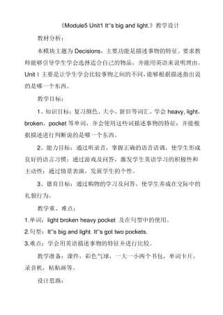 外研版(三年级起点)小学英语五年级下册《Module5+Unit1+It‘‘s+big+and+light.》教学设计
