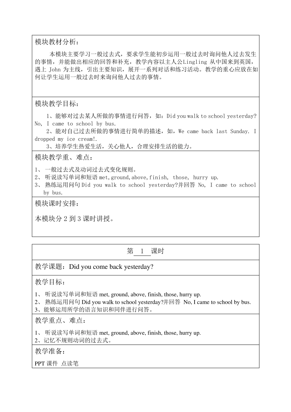 外研版(三年级起点)小学英语五年级上册全册教案_第3页