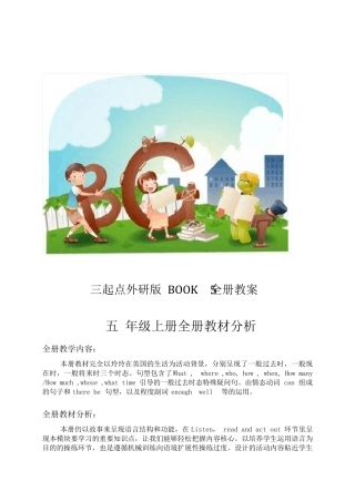 外研版(三年级起点)小学英语五年级上册全册教案