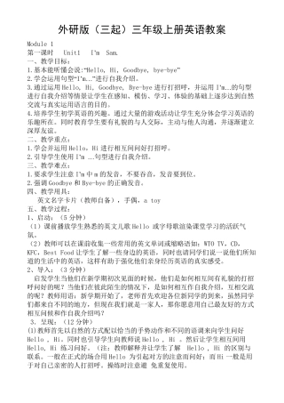 外研版(三起)三年级上册英语教案