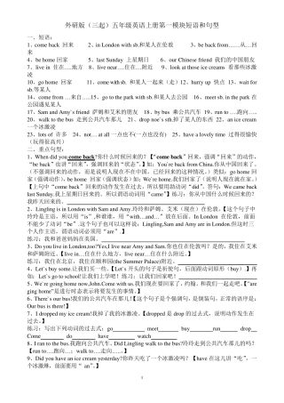 外研版(三起)五年级英语上册所有模块短语和句型2