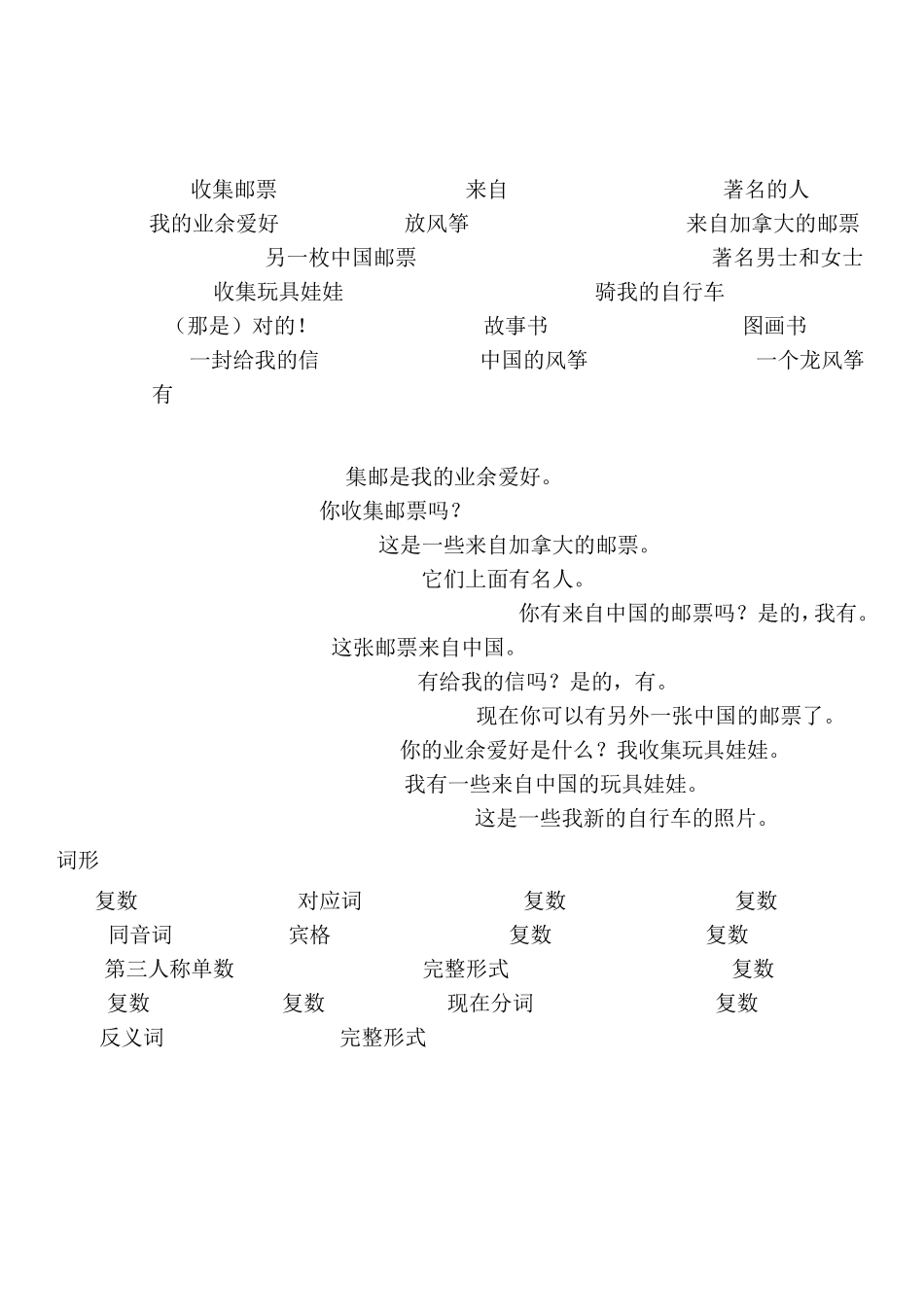 外研版(三起)六年级上册期末复习短语、句型、知识点归纳_第3页