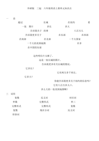 外研版(三起)六年级上册期末复习短语、句型、知识点归纳