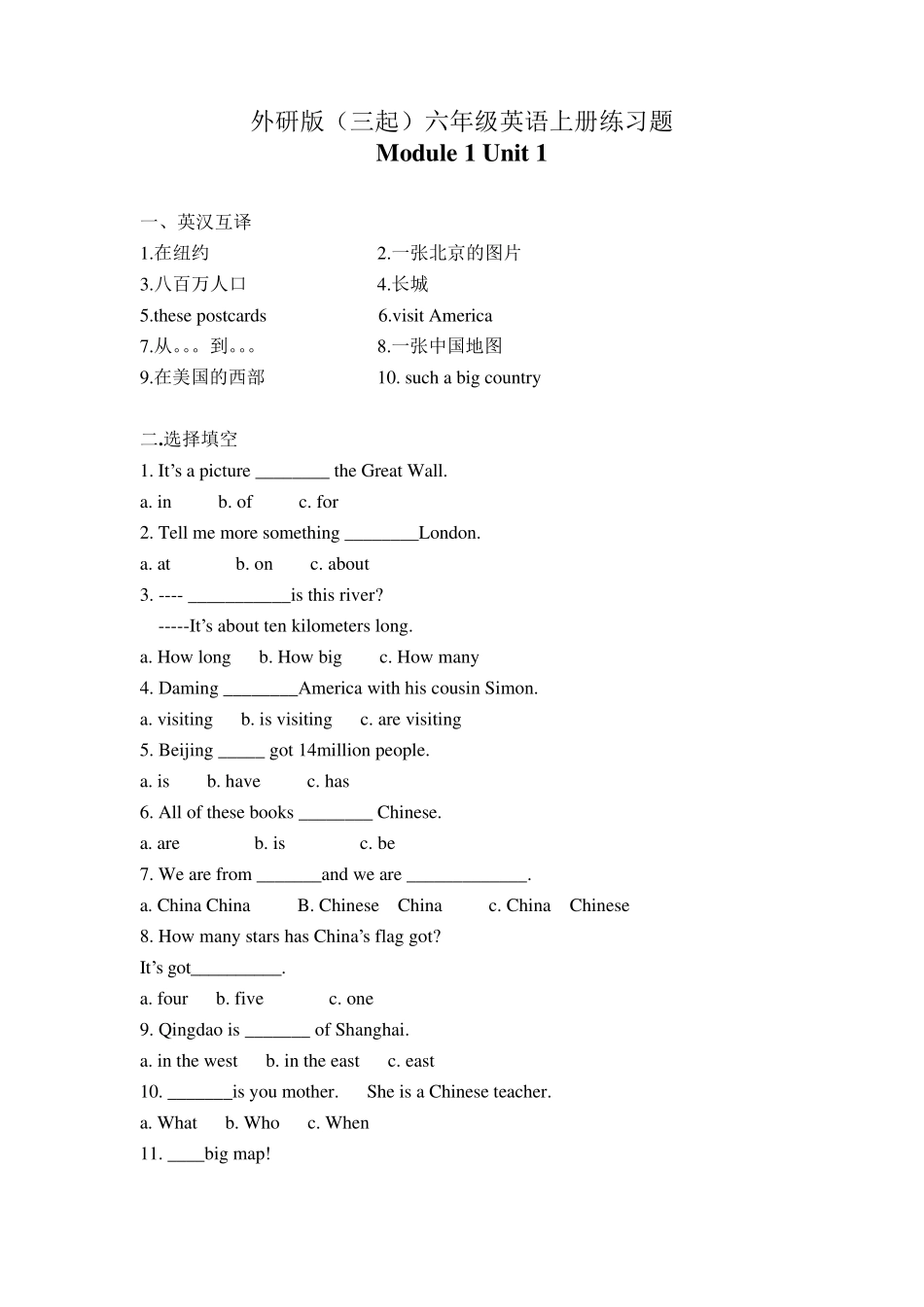 外研版(三起)六年级英语上册练习题_第1页