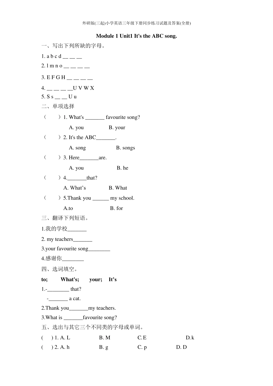 外研版(三起)小学英语三年级下册同步练习试题及答案_第1页