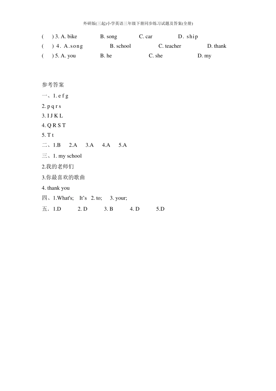 外研版(三起)小学英语三年级下册同步练习试题及答案_第2页