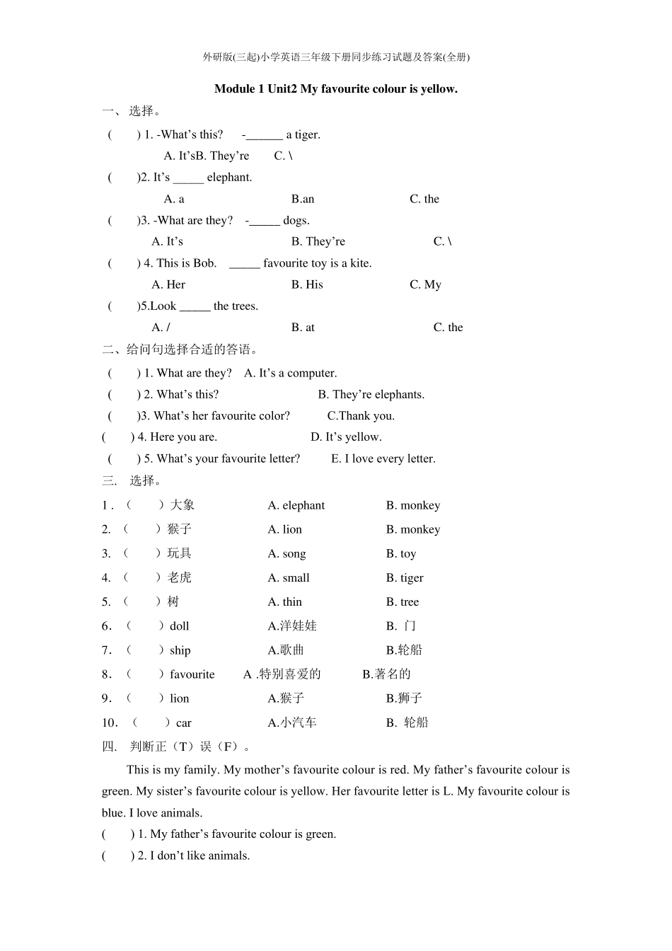外研版(三起)小学英语三年级下册同步练习试题及答案_第3页