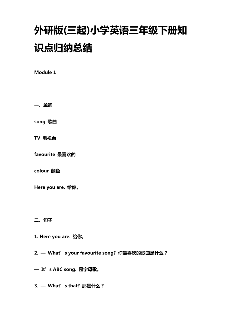 外研版(三起)小学英语三年级下册知识点归纳总结_第1页