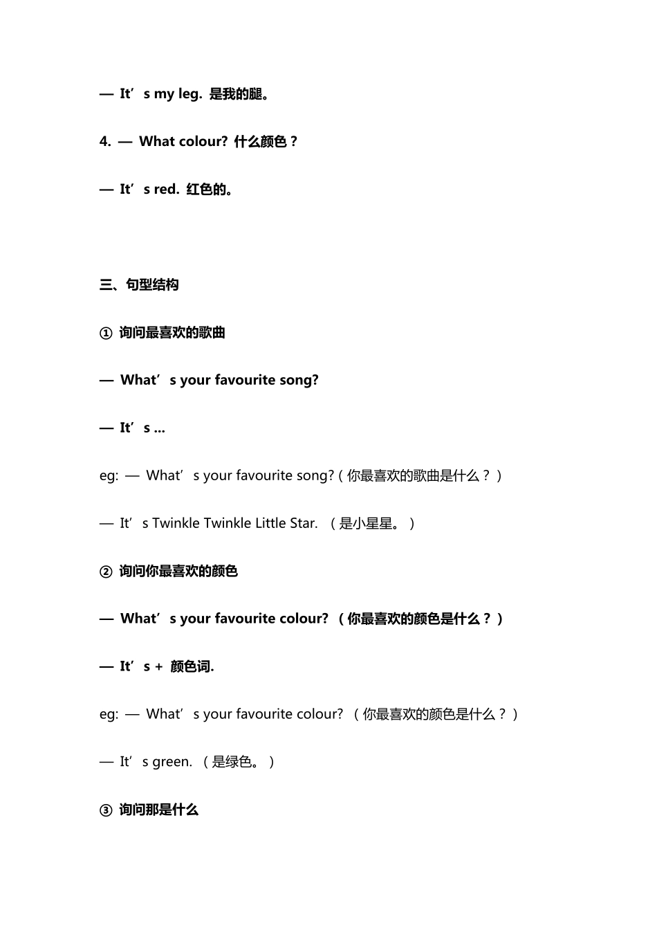 外研版(三起)小学英语三年级下册知识点归纳总结_第2页