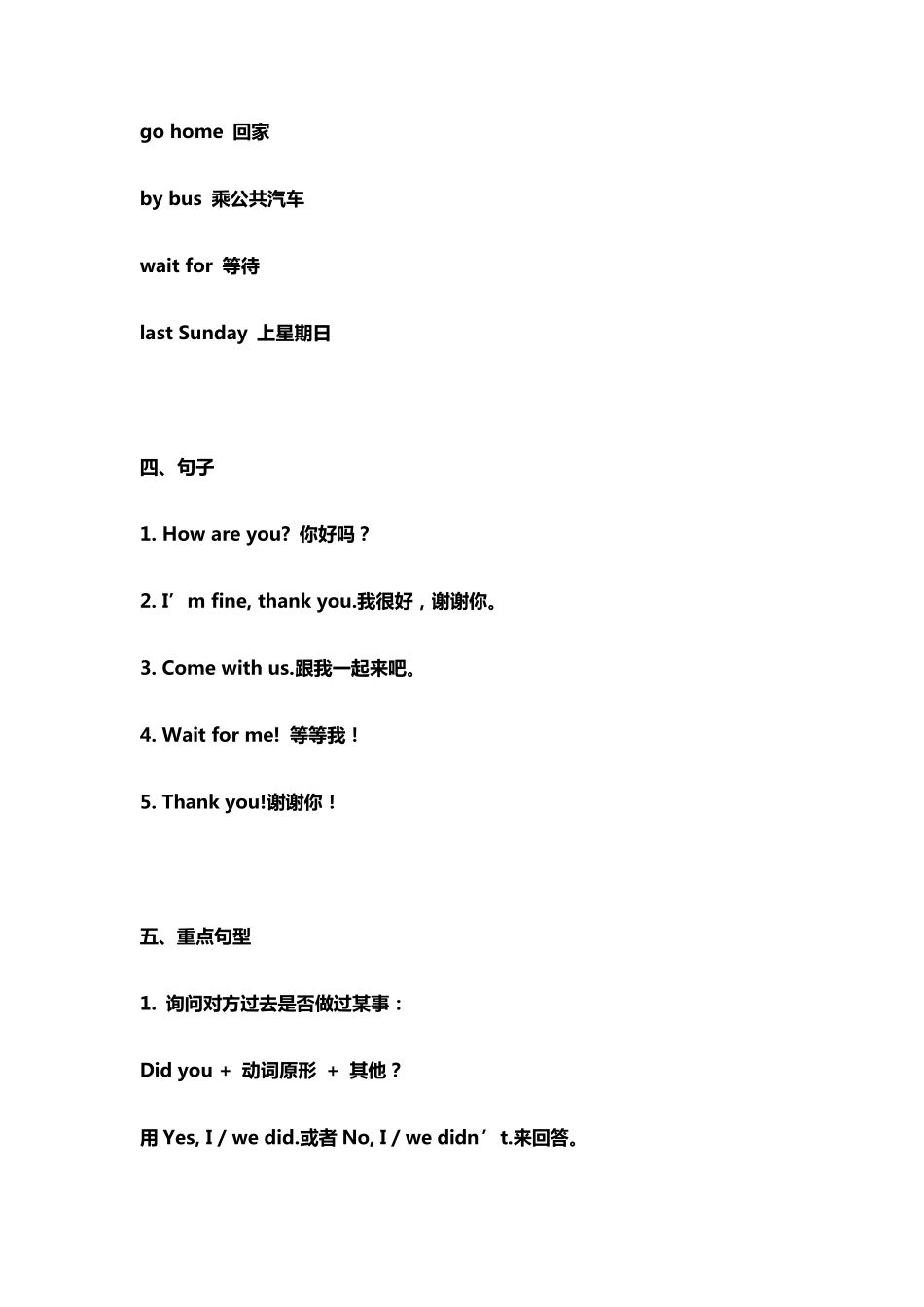 外研版(三起)小学英语五年级上册知识点归纳总结_第3页