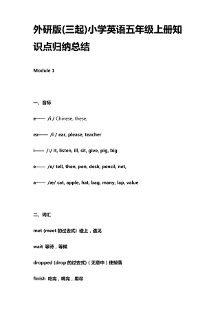 外研版(三起)小学英语五年级上册知识点归纳总结