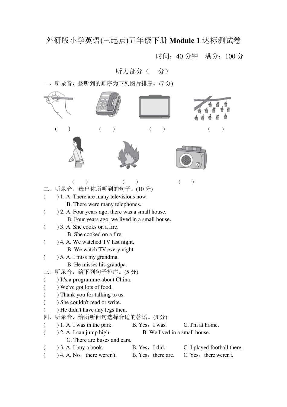 外研版(三起)小学英语五年级下册单元模块检测试题_第1页