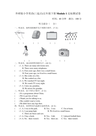 外研版(三起)小学英语五年级下册单元模块检测试题