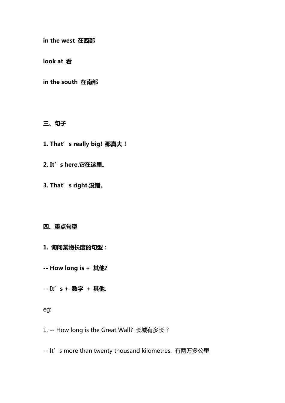 外研版(三起)小学英语六年级上册知识点归纳总结_第2页