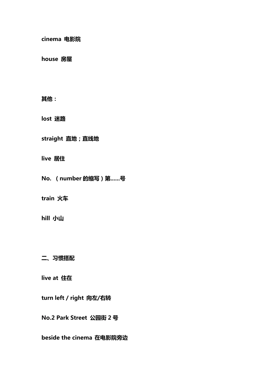 外研版(三起)小学英语四年级上册知识点归纳总结_第2页