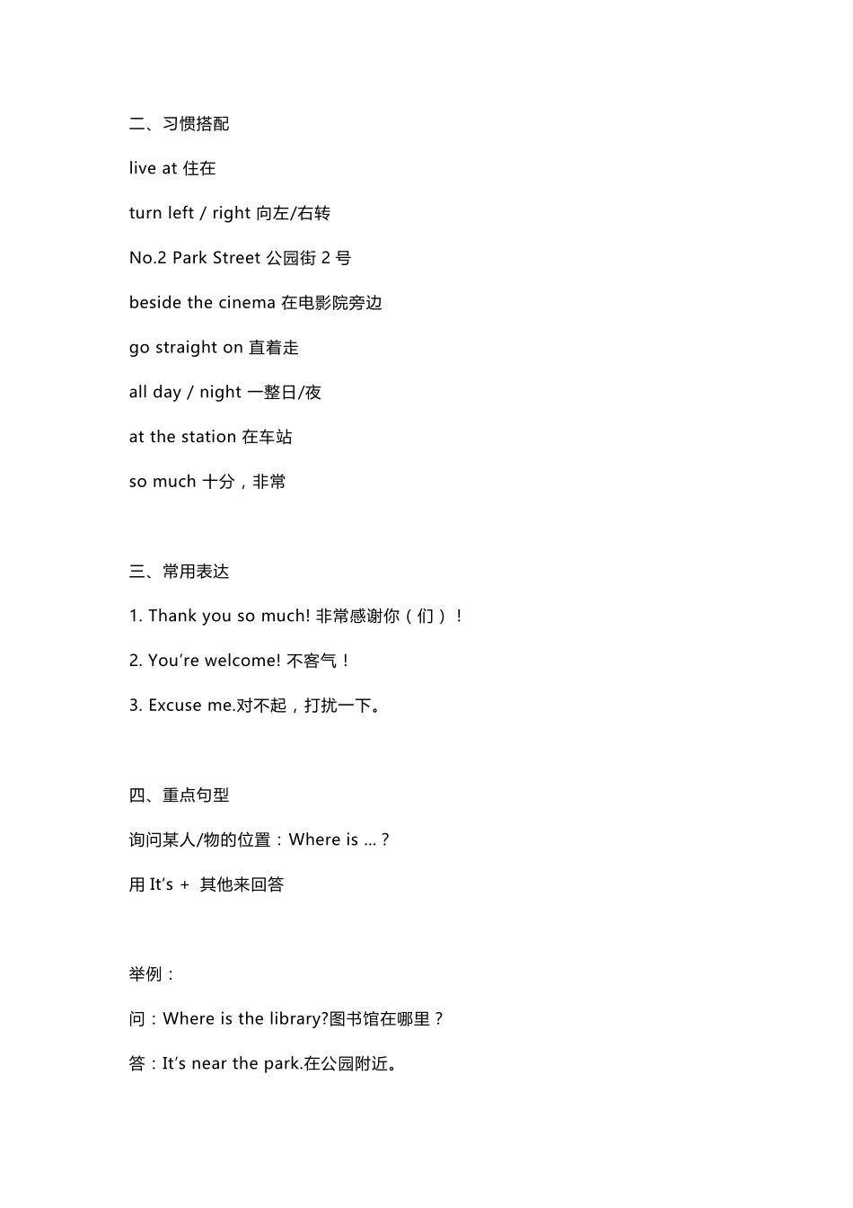 外研版(三起)小学英语四年级上册知识点汇总_第2页