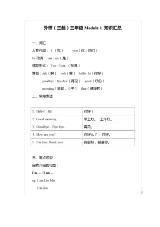 外研版(三起)英语三年级上册重点知识汇总