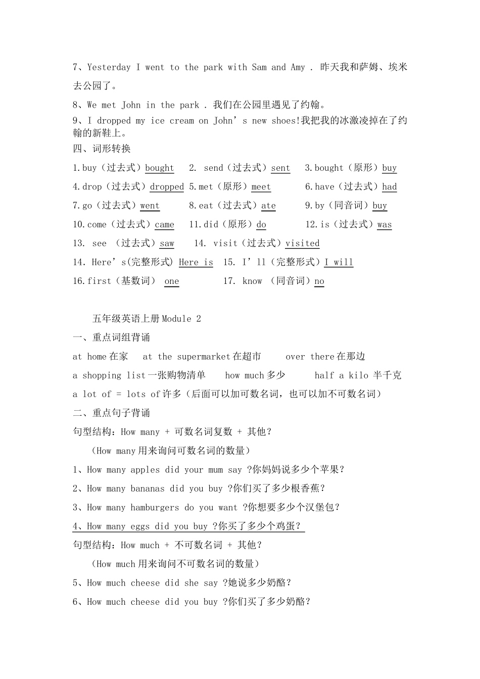 外研版(三起点)五年级上册复习资料_第2页