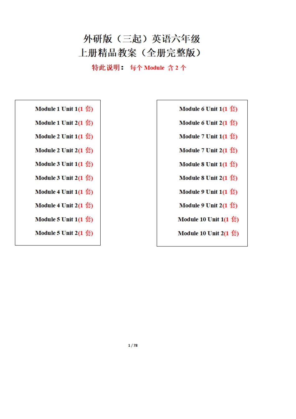 外研版(三起)英语六年级上册全册教案_第1页