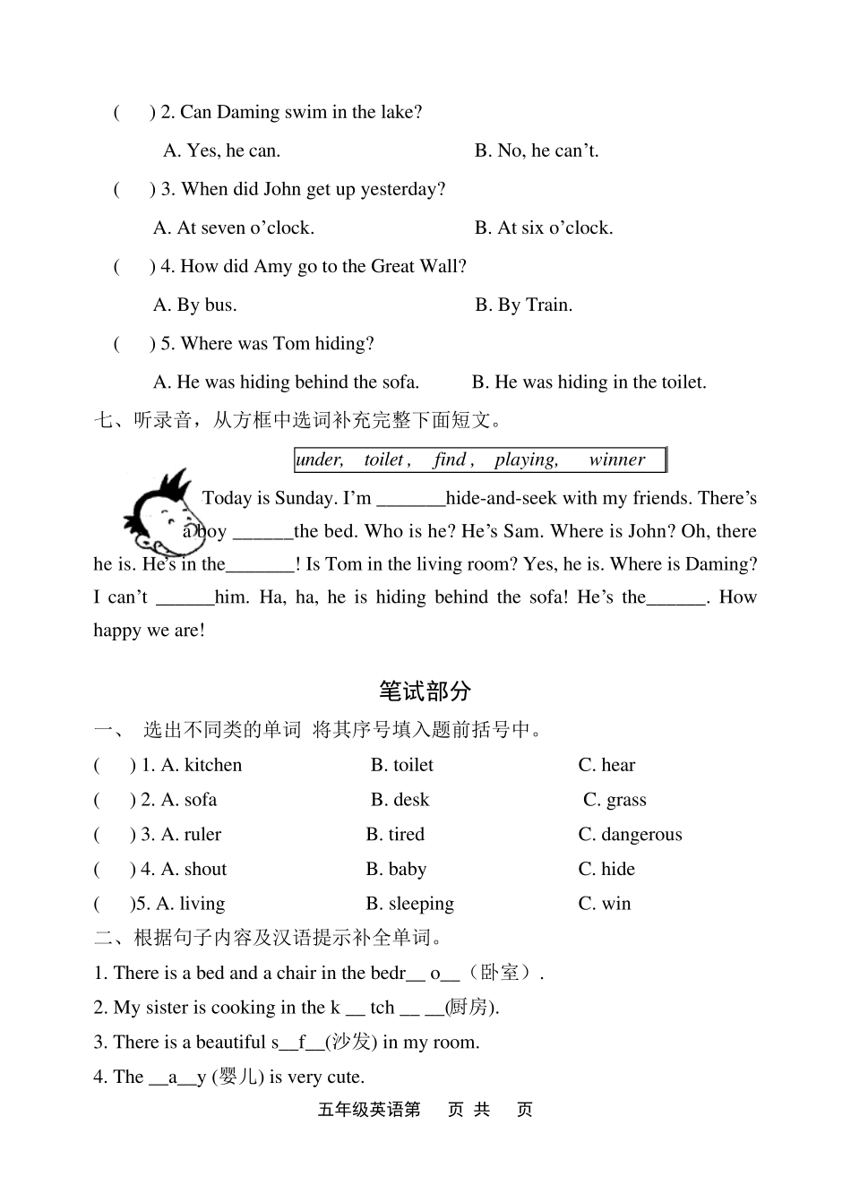 外研版(三起点)五年级上册第十模块单元测试题_第3页