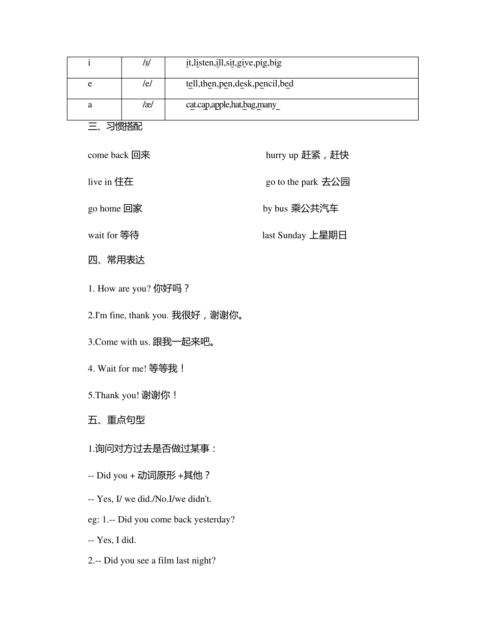 外研版(三起点)五年级上册英语期末复习汇总_第2页