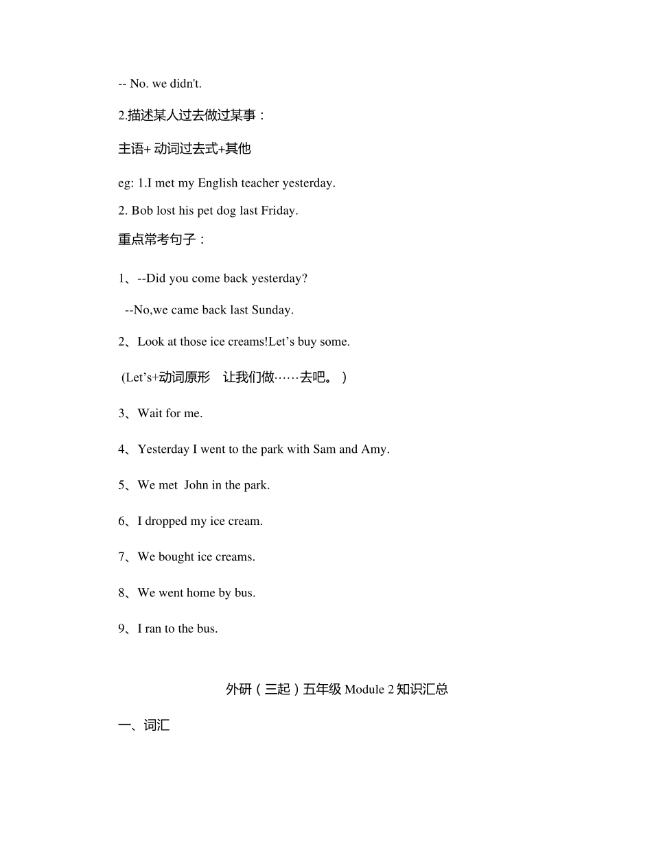 外研版(三起点)五年级上册英语期末复习汇总_第3页