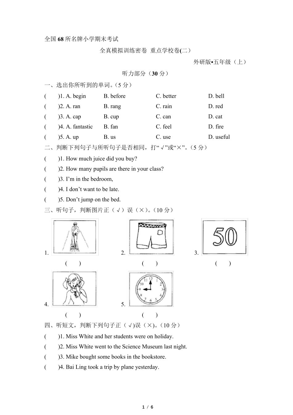 外研版(三起点)小学五年级英语上册期末测试卷及答案10_第1页