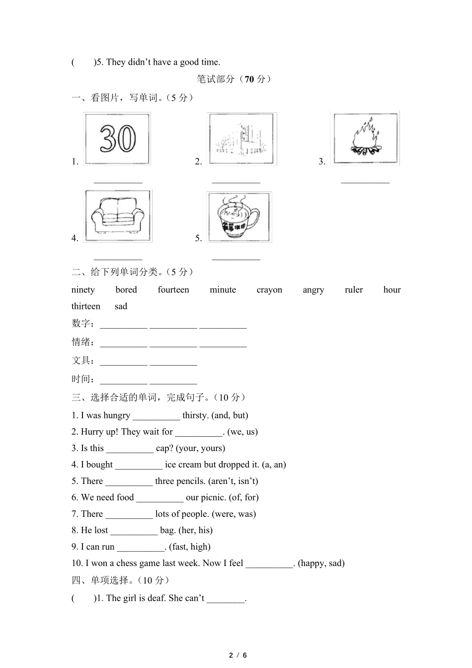 外研版(三起点)小学五年级英语上册期末测试卷及答案10_第2页