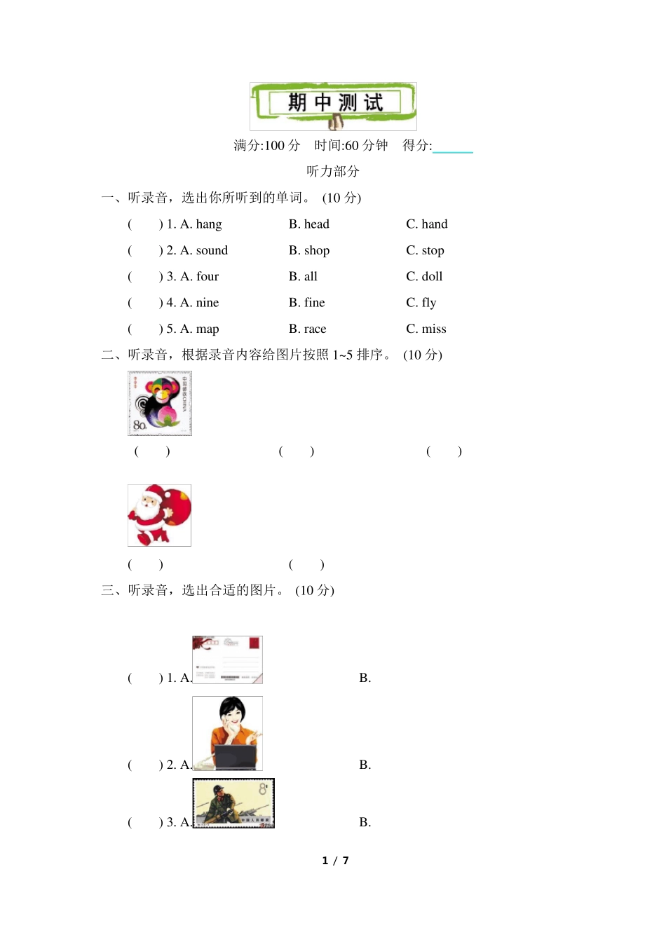 外研版(三起点)小学六年级英语上册期中测试卷_第1页