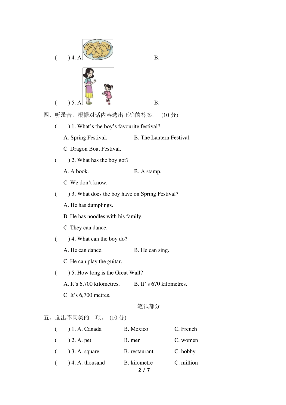 外研版(三起点)小学六年级英语上册期中测试卷_第2页