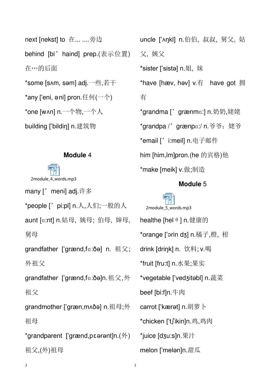 外研版(新课标)七年级上册英语单词及每单元mp3听力_第3页