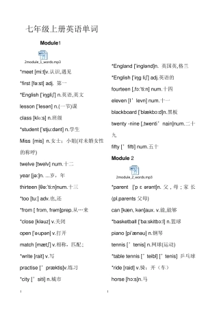 外研版(新课标)七年级上册英语单词及每单元mp3听力