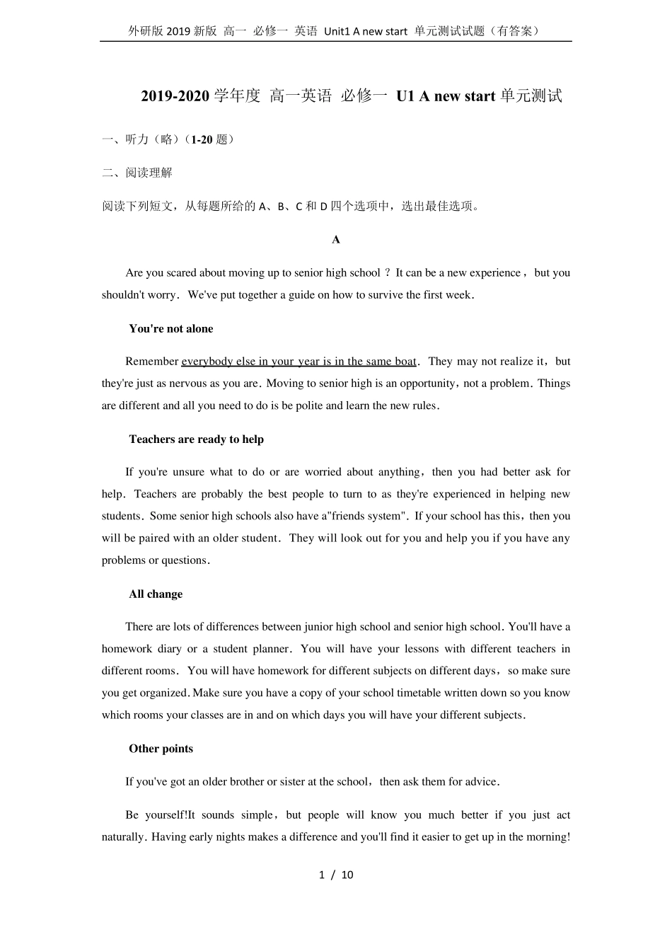 外研版2019新版高一必修一英语Unit1Anewstart单元测试试题_第1页