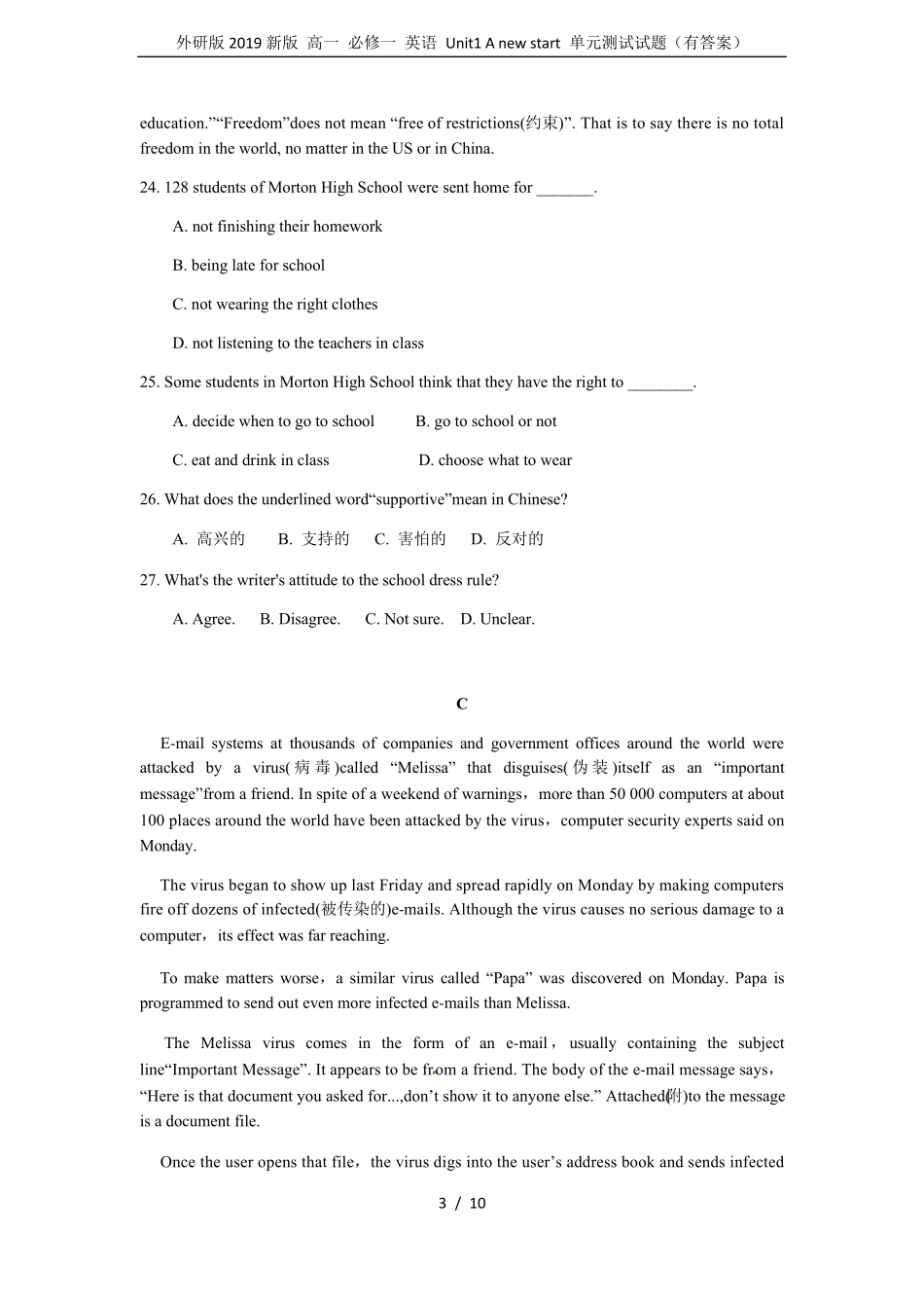 外研版2019新版高一必修一英语Unit1Anewstart单元测试试题_第3页