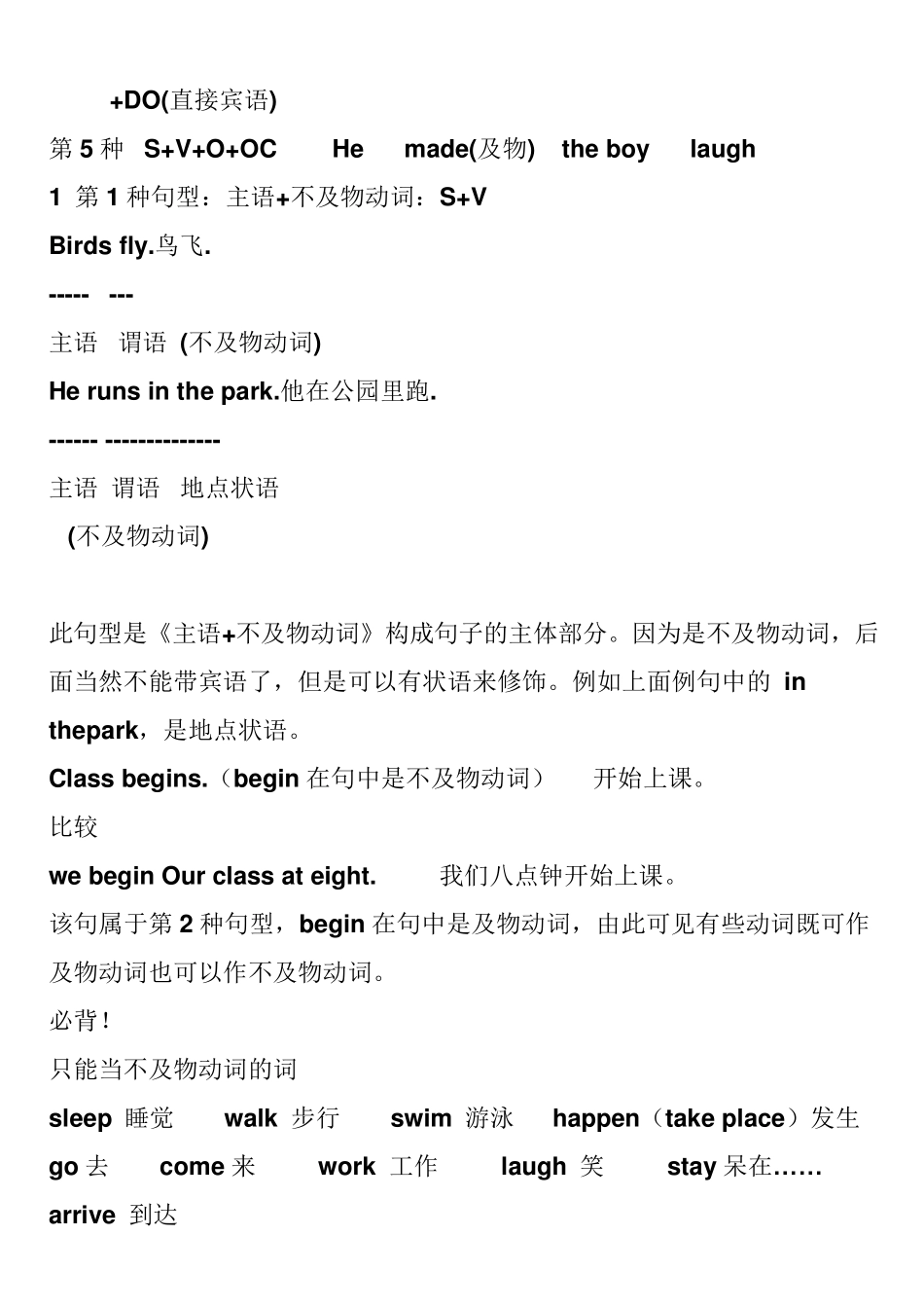 外研版《初中英语语法总汇》五种基本句型详解_第2页